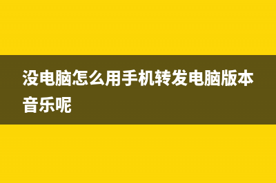 旧电脑、旧手机回收或丢弃前的故障维修，重要步骤不要忘 (旧电脑旧手机应该怎么处理最安全)