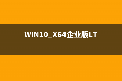 WIN10_X64企业版LTSC 360装机版 