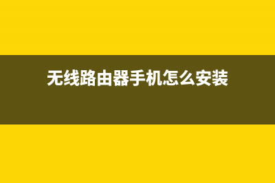 电信猫连接无线路由器怎么设置wifi(电信光猫路由器接无线路由器怎么设置) (电信猫怎么用无线)