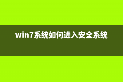 win7系统如何进入路由器设置(win7tplink路由器怎么设置) (win7系统如何进入安全系统)