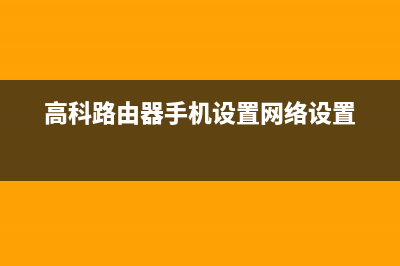 360路由器怎么设置(怎样扩大路由器的覆盖范围) (360路由器怎么设置无线桥接)