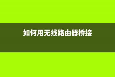 如何用无线路由连接手机热点(水星路由器怎么连接手机热点) (如何用无线路由器桥接)