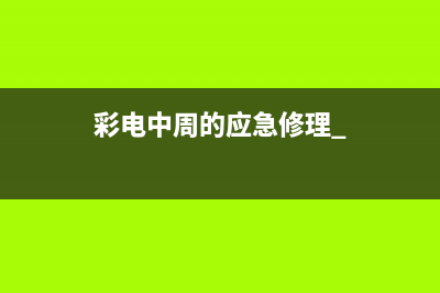 TP-Link TL-WR2041N V1 无线路由器上网控制管控网络权限指南 