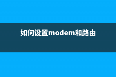 怎么把MODEM和路由器移到别的房间(路由器换房间该如何设置) (如何设置modem和路由)