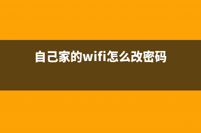 自己家的wifi怎么查有人蹭网(如何查看别人已经用我的无线路由器蹭网了) (自己家的wifi怎么改密码)