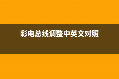 松下L10MU、P10MU型便携式DVD机激光头的拆装 (松下电器24小时服务热线人工服务)