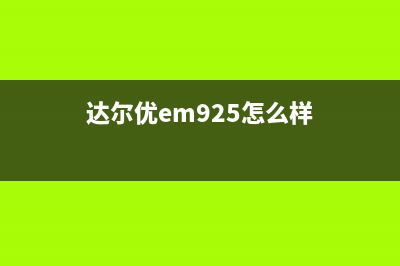 达尔优EM925 Pro双模游戏鼠标测评 (达尔优em925怎么样)