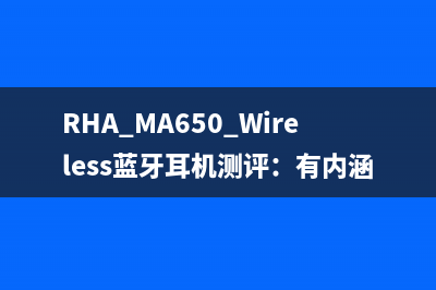 尊特M18音响测评：低调却无法掩盖自己的强悍 (尊特音响怎么样)