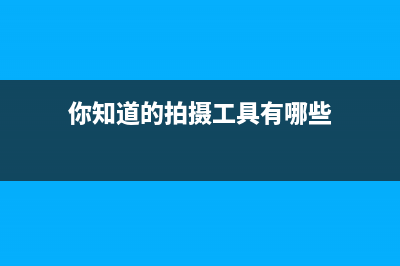 拍摄功能让人惊喜，其它方面没有太大突破：三星S9测评 (你知道的拍摄工具有哪些)