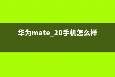 华为Mate 20真机现身：刘海屏＋支持3D人脸 (华为mate 20手机怎么样)