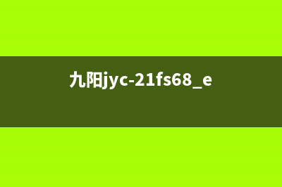 九阳JYC-21ES10电磁炉间断性加热报警检修（图） (九阳jyc-21fs68 e0)