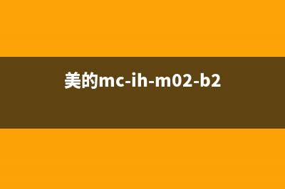 美的MC-IH-M02-B2电磁炉一直在检锅不加热 (美的mc-ih-m02-b2电路图)