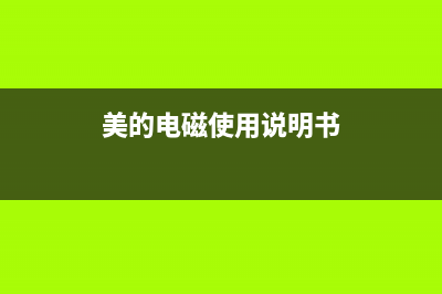 爱仕达AI-F2159C电磁炉进水后不开机的维修 (爱仕达ai-f2025e使用说明)