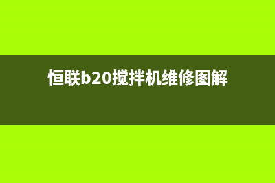 怡乐SC300-1食品加工机故障案例 (怡乐饮料)