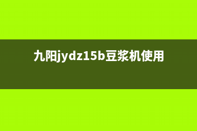 九阳JYDZ-510W豆浆机接通电源后报警的维修过程 (九阳jydz15b豆浆机使用法)