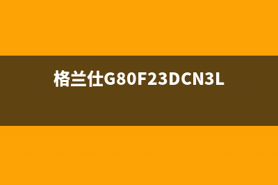 格兰仕G80F23DCN3L-F7(R0)微波炉不加热的检修思路 (格兰仕G80F23DCN3L-F7电路图)