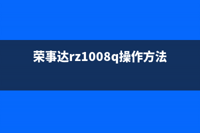 荣事达C2007触摸电磁炉通电无反应的维修 (荣事达rz1008q操作方法)