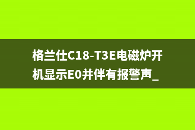 美的C19-SH1982不加热且报警的检修思路 (美的jr1199t常见故障)