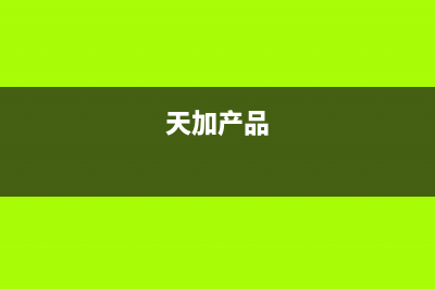 天加TRA010CH屋顶空调屏显代码“7”故障检修 (天加产品)