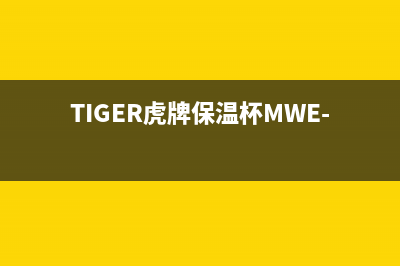 TIGER虎牌JKL-T10W电饭煲加热功率不足的检修思路 (TIGER虎牌保温杯MWE-D350)