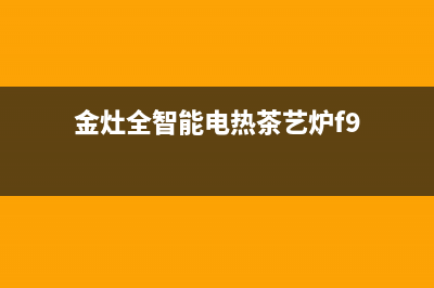 海尔C21-B电磁炉原理与常见检修思路 (海尔电磁炉c21-bc18)