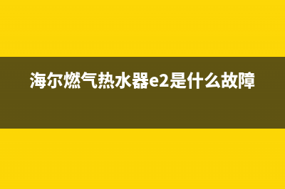 燃气热水器点火系统原理 (燃气热水器点火后一会就熄火什么原因)