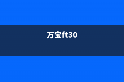 万宝FL50-90电压力锅显示E4代码不加热的检修思路 (万宝ft30)