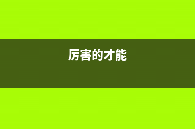 通过降压-升压充电和USB Type-C PD技术更大程度地提高功率密度 (升降压公式)