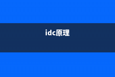 iDCS-Control技术能为工业系统带来哪些影响？ (idc原理)