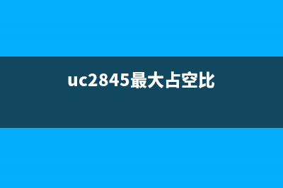 UC3525的扩展占空比方案 (uc2845最大占空比)