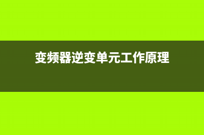 电机原理及几个重要公式 (电机基本原理)