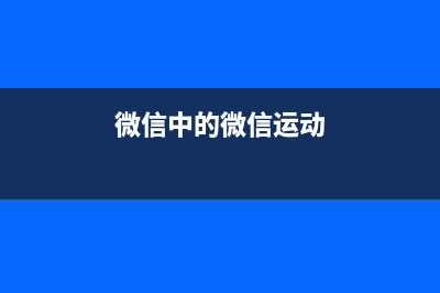 深度解析半导体激光器发光原理及工作原理 (半导体ri)