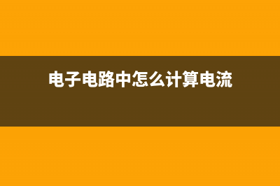 一例用专用升压ic构成的大电流升压电路图 