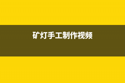 一例简单的光控报警电路原理图 (设计并制作一个简易的光控开关电路)