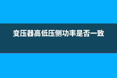 复合电压启动的过电流保护原理与装置动作 (复合电压启动的过电流保护原理接线图)