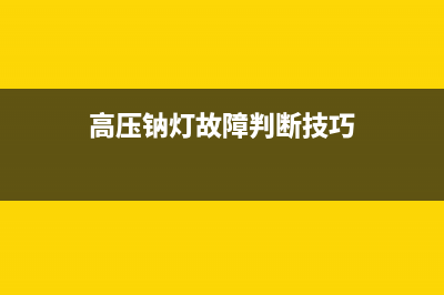 识别短路与断路的口诀，分析电路的几个口诀 (怎样识别短路和断路)