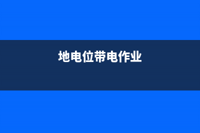 镇流器坏掉的判断方法，附电子镇流器的接线图 (镇流器坏掉的判断标准)