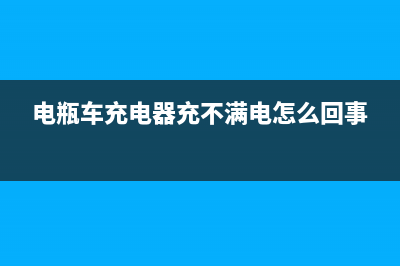 充电器插上电源灯不亮不能充电哪种故障 (充电器插上电源灯不亮怎么回事)