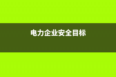 变频器的使用与控制方法 (变频器的使用与维修)