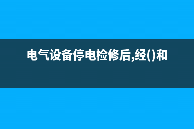 家里开灯开关老是跳闸是哪种故障 (家里灯的开关老跳闸怎么回事)