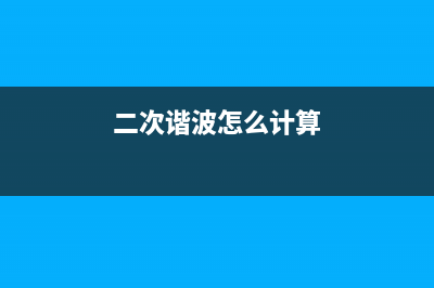 LED发光二极管的焊接条件，LED发光二极管防静电的注意事项 (LED发光二极管的死区电压为)