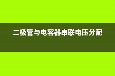 三极管符号含义对照说明 