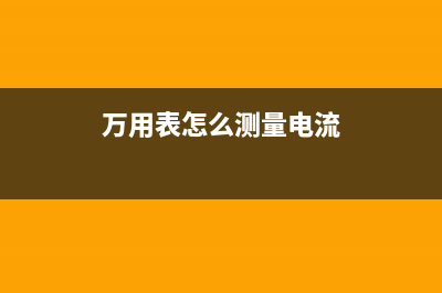 国产固定电阻命名方式及电阻材料符号 (固定电阻概念)