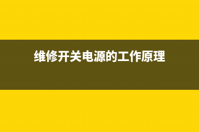 液晶板级维修常用工具及使用技巧 (液晶面板总成)