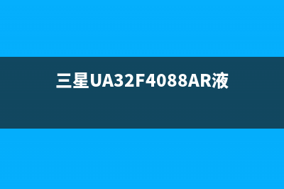 索尼KLV-32BX205液晶电视电源红灯闪烁不开机 (索尼klv32bx205液晶屏幕哪里生产的)