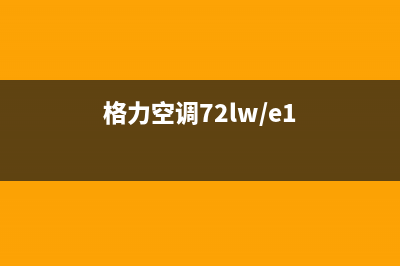 格力26变频挂机使用一年多后开机就跳闸 (格力变频挂机冬天怎么收氟)