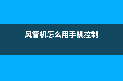 5匹风管机手操器显示“E4”怎么维修？ (风管机怎么用手机控制)