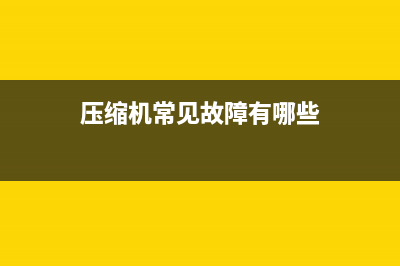 Geli五代多联机线控器显示C0检修思路 (格力五代多联机故障代码及维修方法)