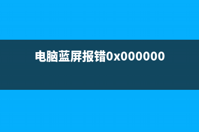 电脑蓝屏报错0x00000006如何维修？蓝屏报错0x00000006怎么修理 (电脑蓝屏报错0x0000007A)