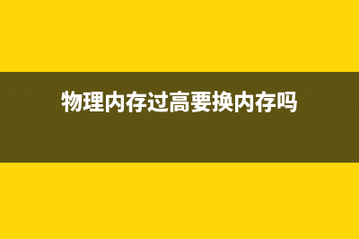 笔记本内存低压和标压可以混用吗 (笔记本电脑内存多大合适)